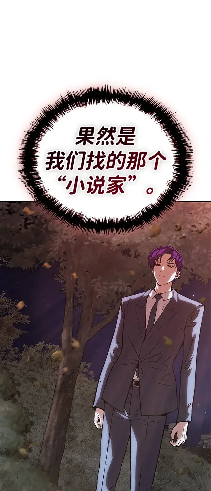 天才侧写师 [第55话] 小说家 I 第54页