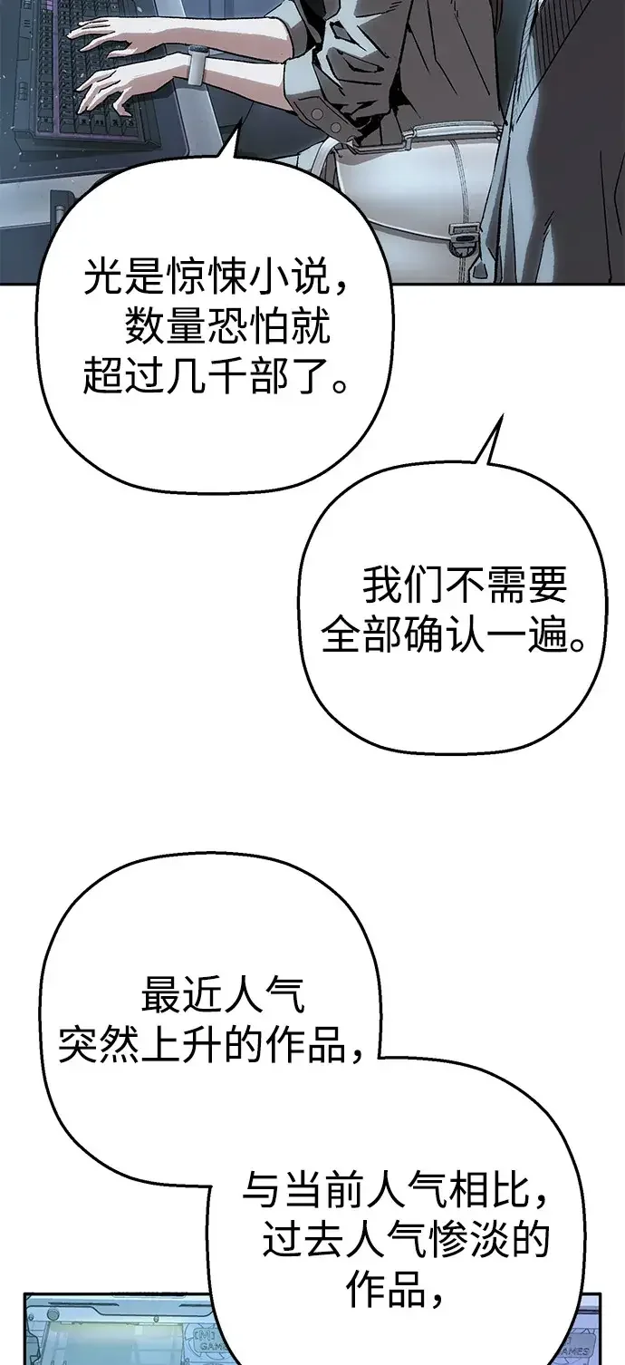 天才侧写师 [第55话] 小说家 I 第21页
