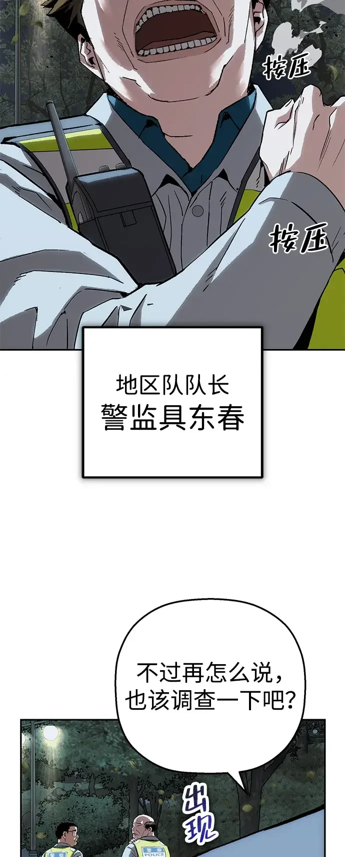 天才侧写师 [第55话] 小说家 I 第29页