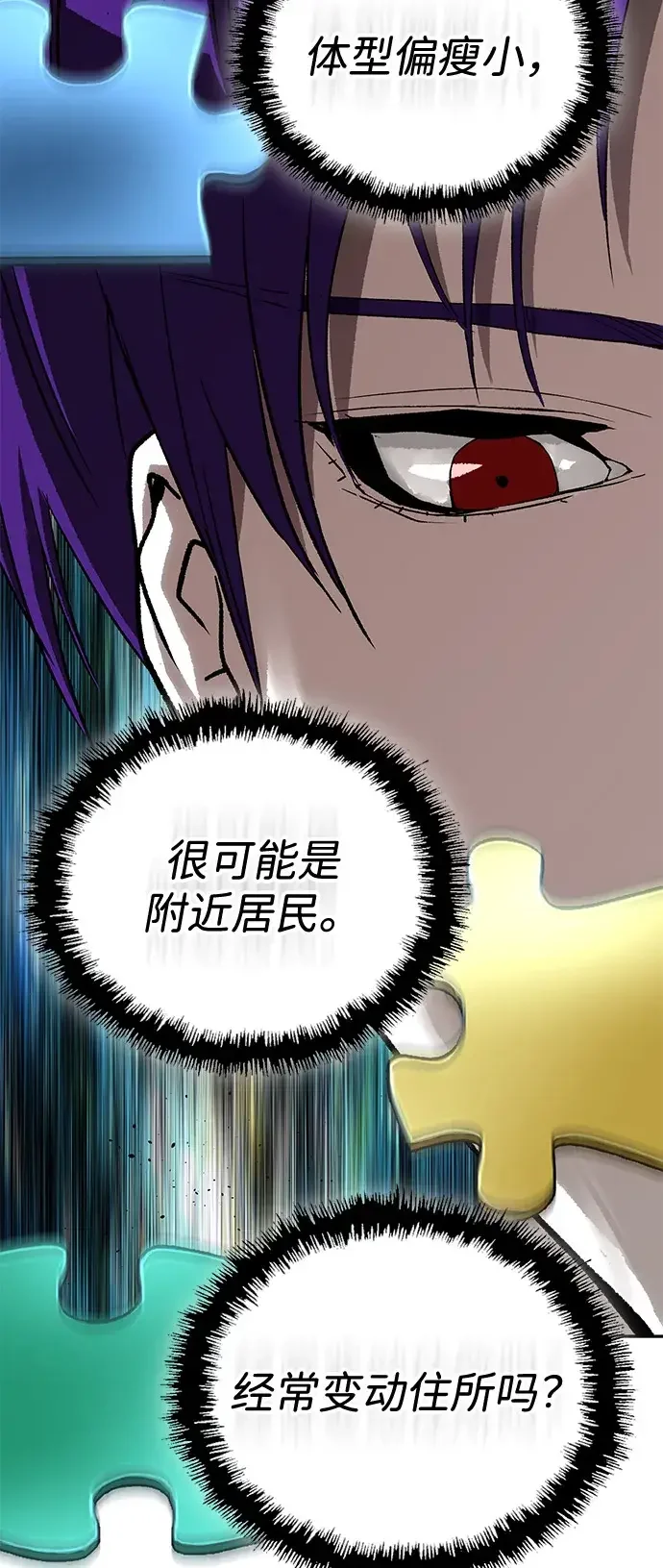 天才侧写师 [第55话] 小说家 I 第57页