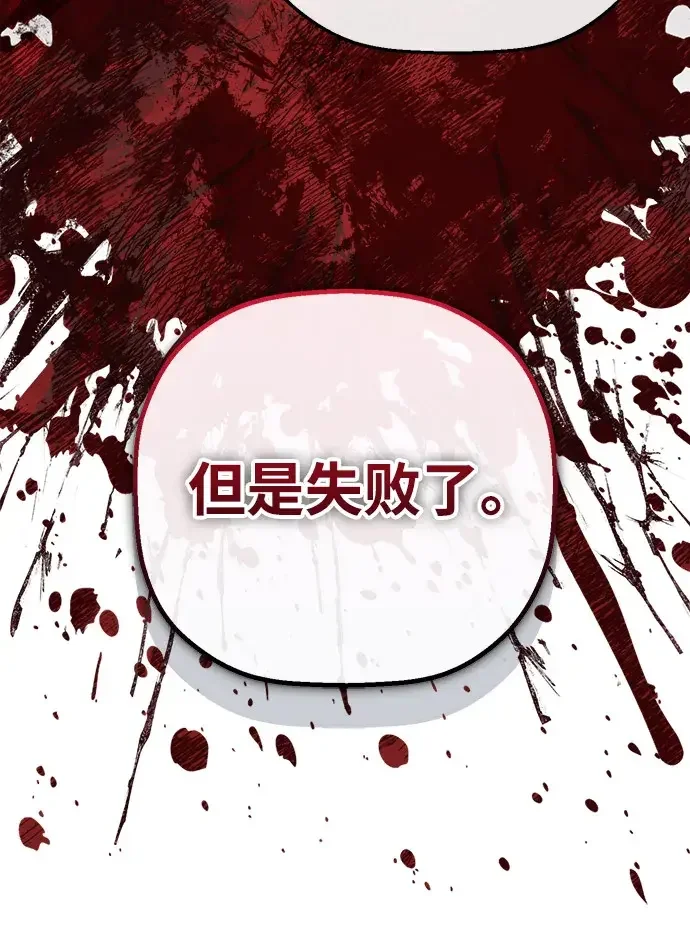 天才侧写师 [第55话] 小说家 I 第14页