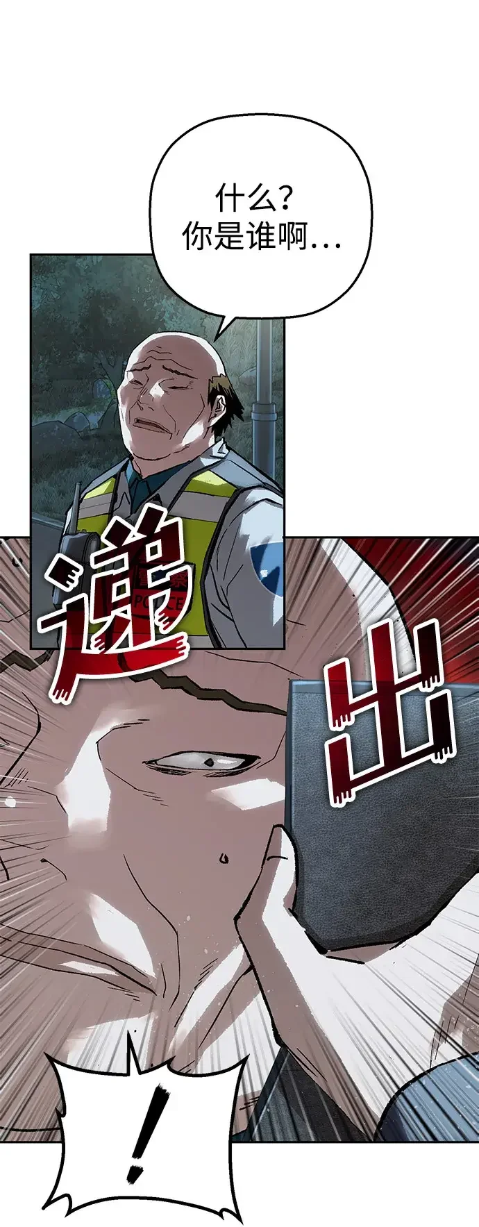 天才侧写师 [第55话] 小说家 I 第33页