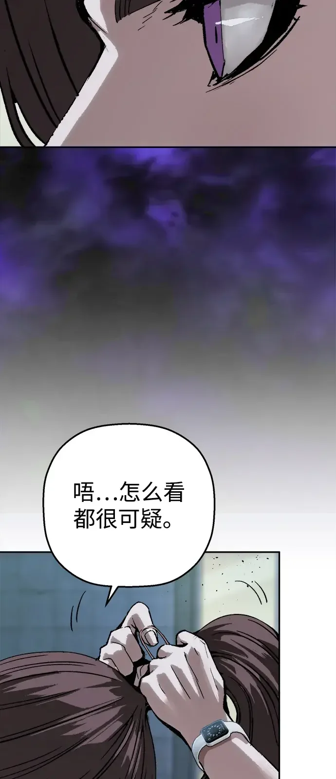 天才侧写师 [第55话] 小说家 I 第74页