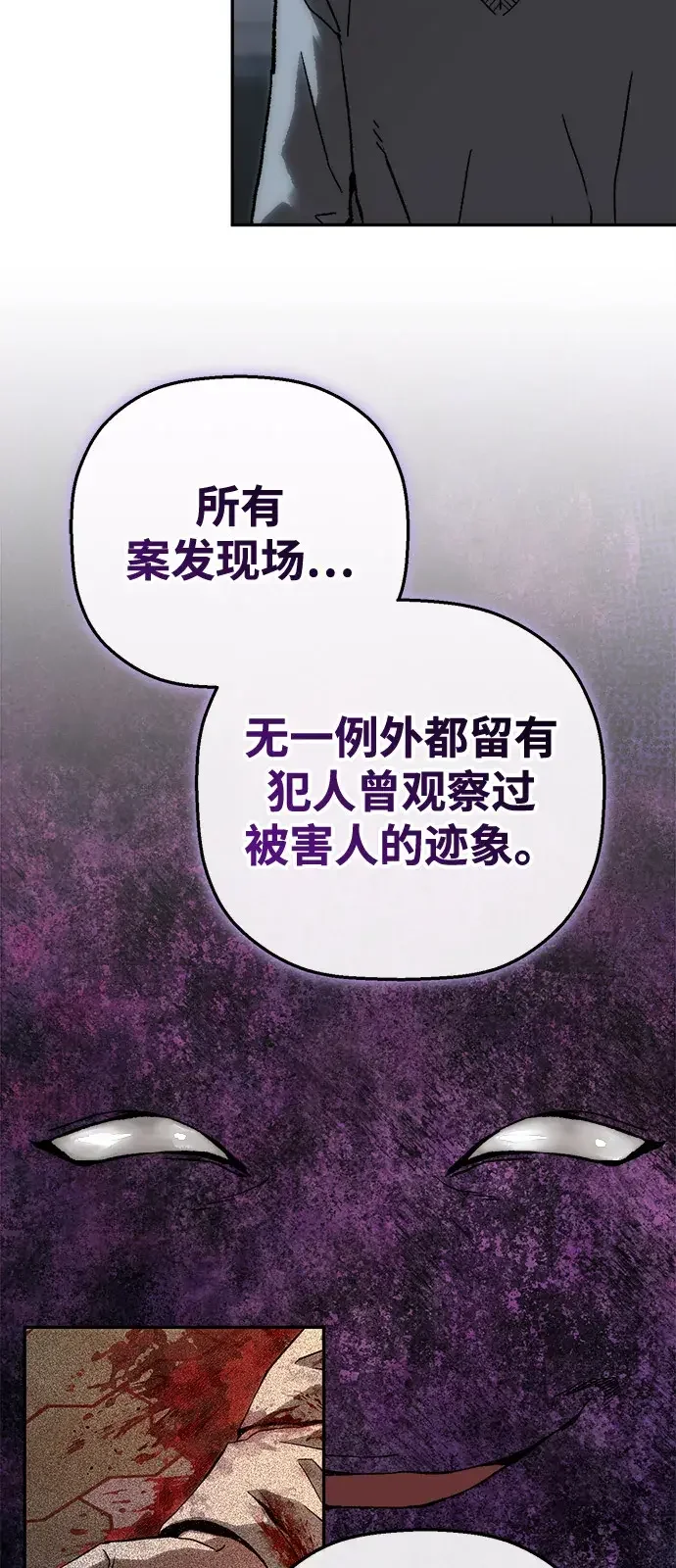 天才侧写师 [第55话] 小说家 I 第10页