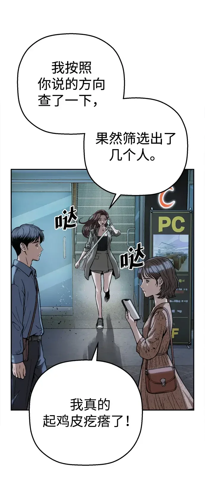 天才侧写师 [第55话] 小说家 I 第61页