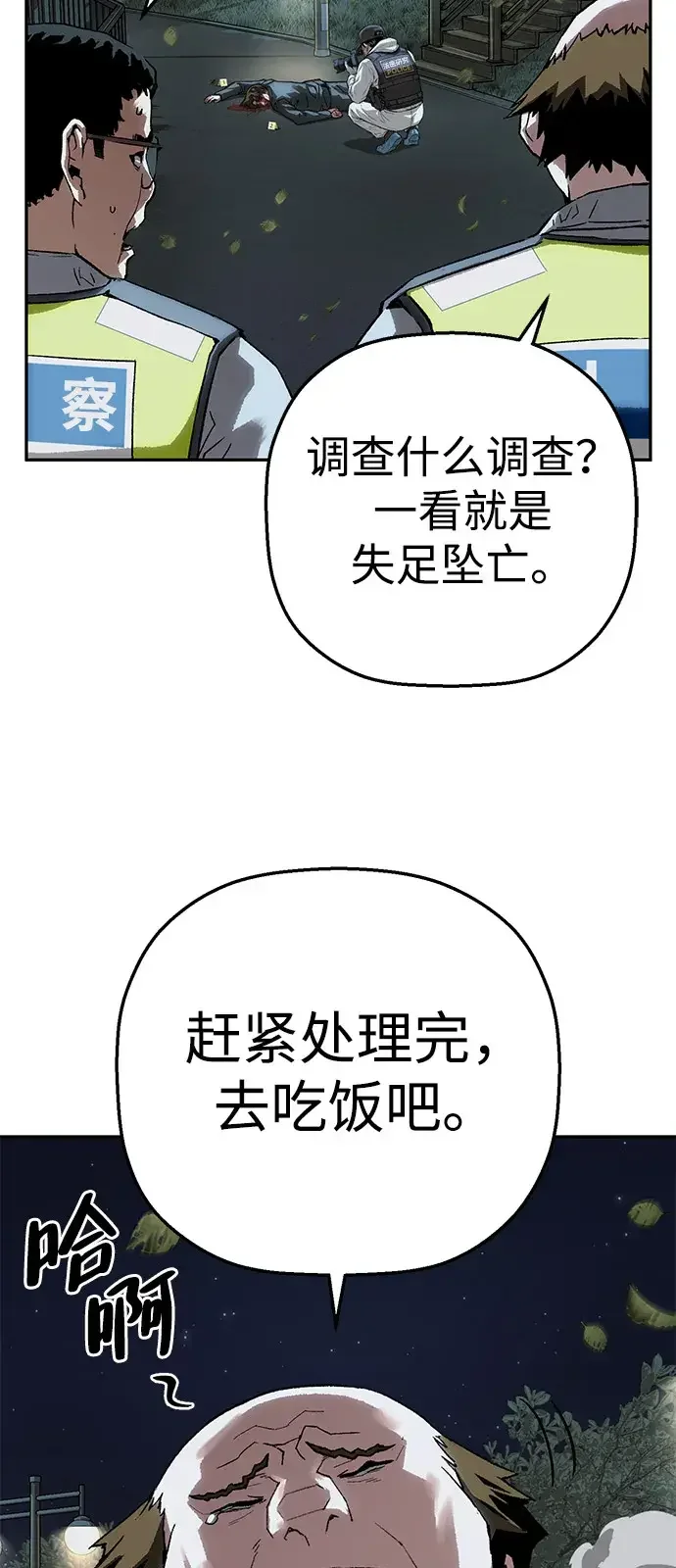 天才侧写师 [第55话] 小说家 I 第28页