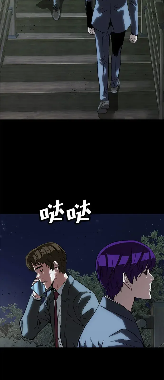天才侧写师 [第55话] 小说家 I 第45页