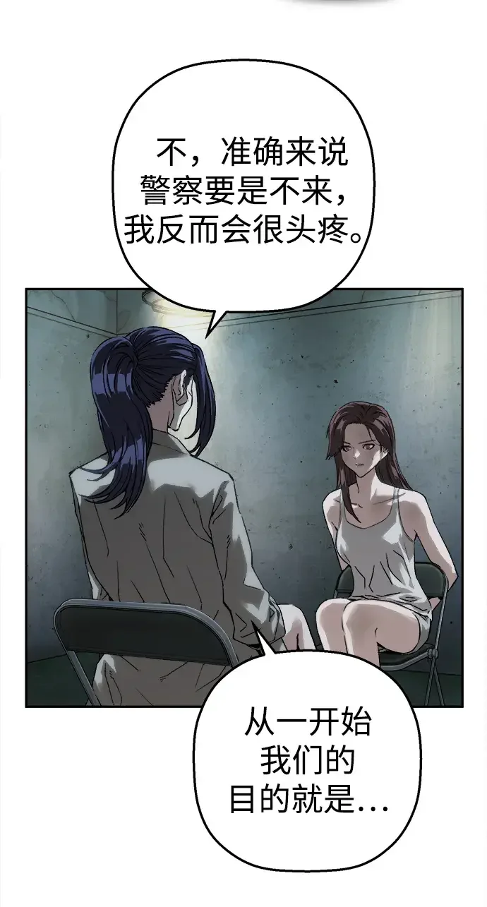 天才侧写师 [第56话] 小说家 II 第62页