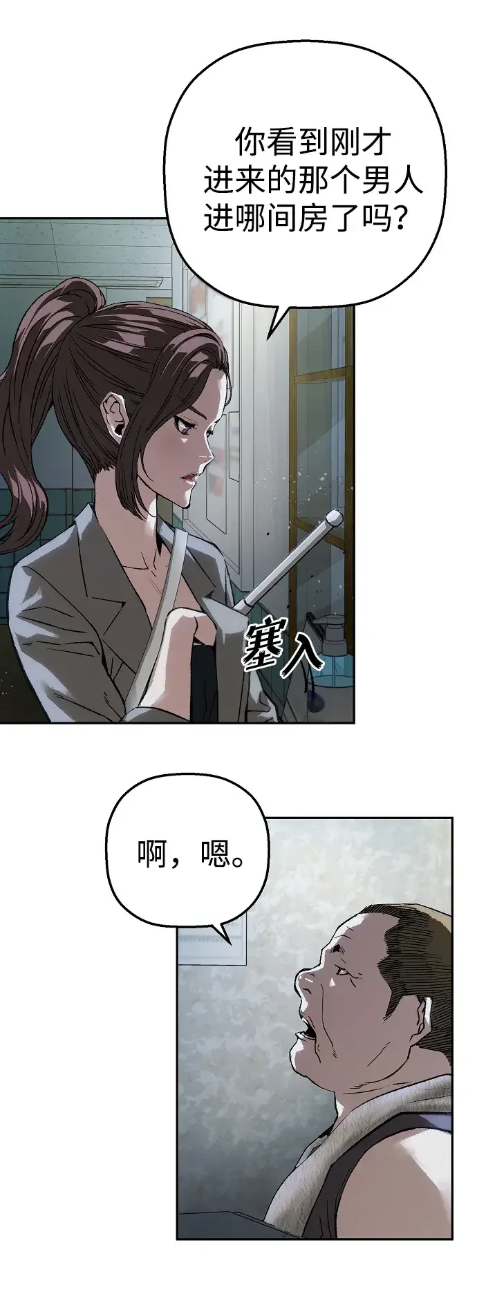 天才侧写师 [第56话] 小说家 II 第19页