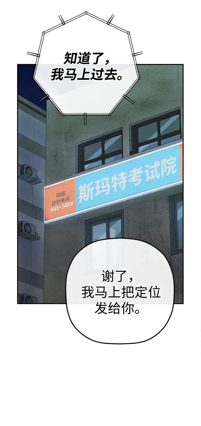 天才侧写师 [第56话] 小说家 II 第16页
