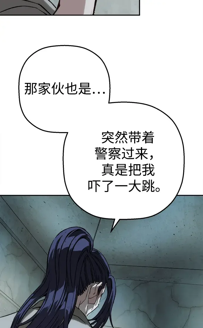 天才侧写师 [第56话] 小说家 II 第57页