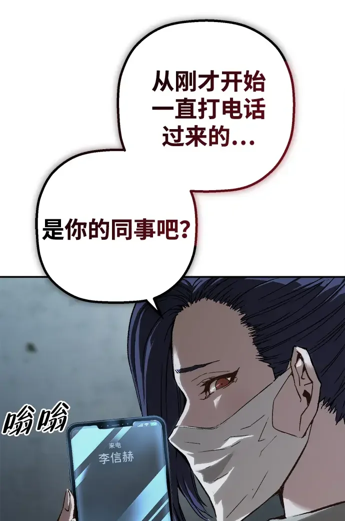 天才侧写师 [第56话] 小说家 II 第82页