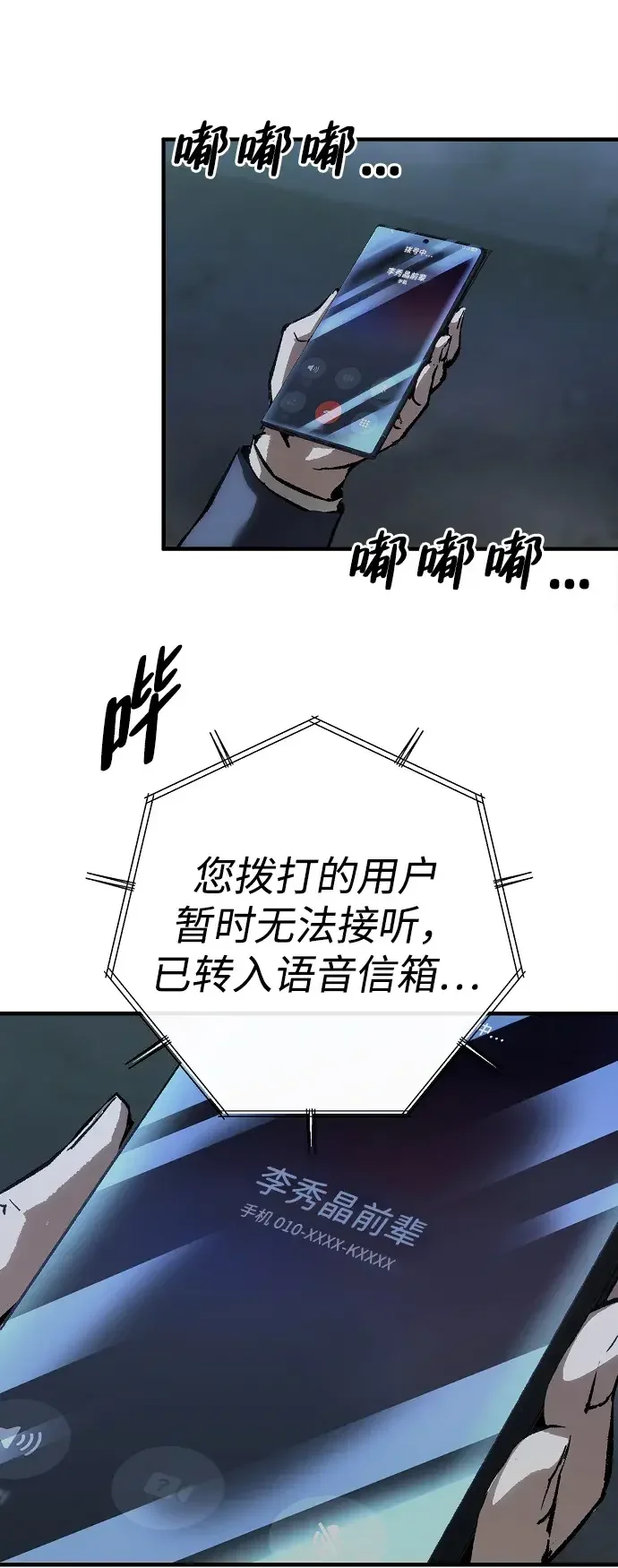 天才侧写师 [第56话] 小说家 II 第34页