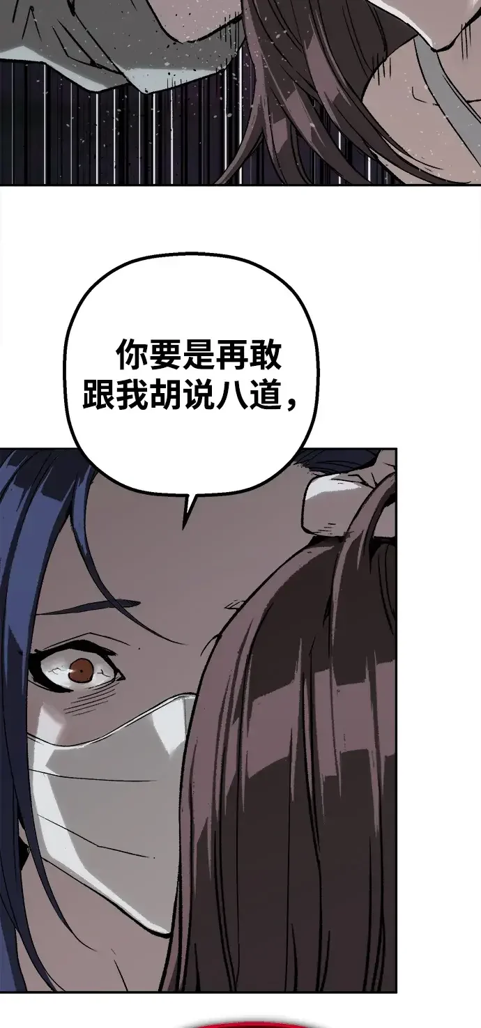 天才侧写师 [第56话] 小说家 II 第78页