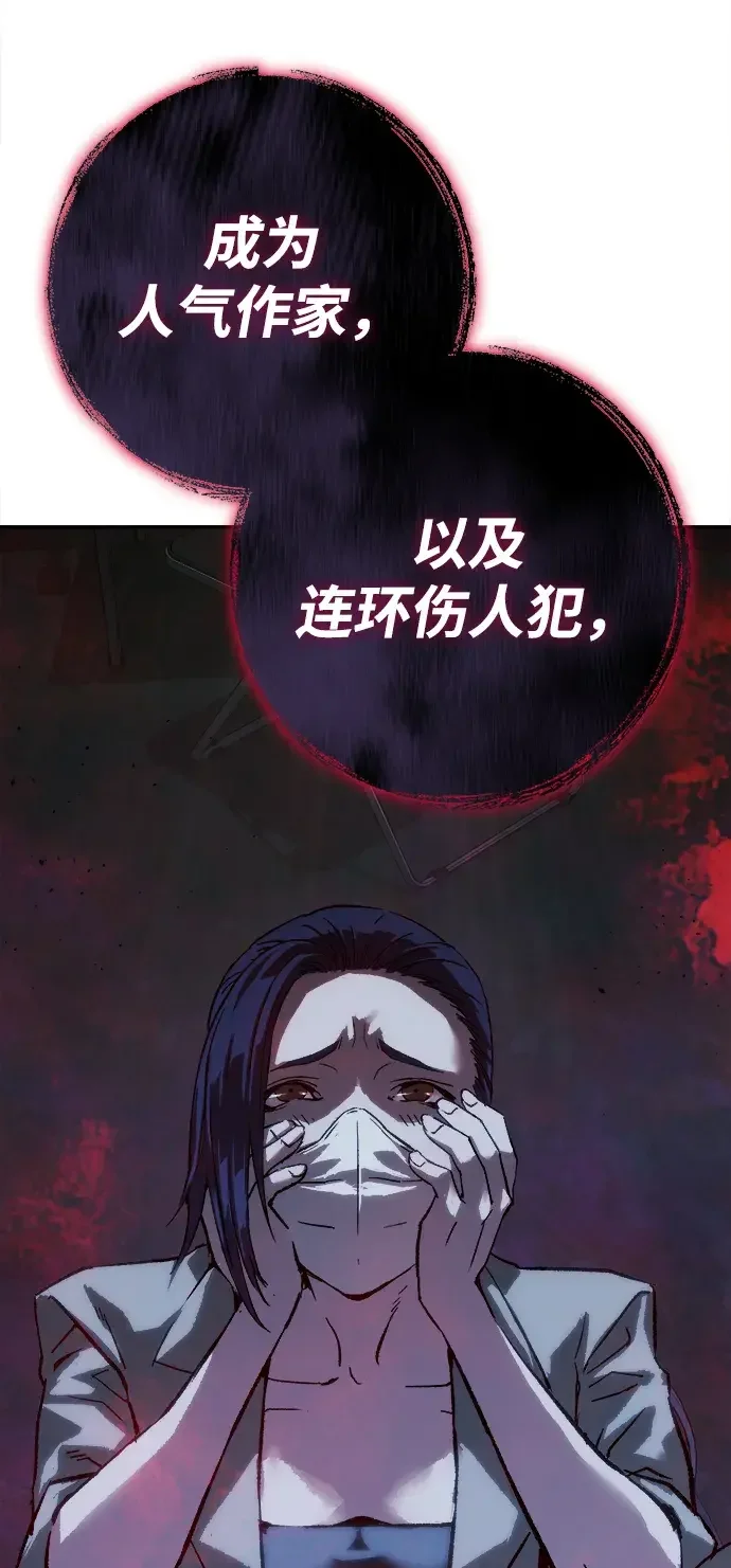 天才侧写师 [第56话] 小说家 II 第63页