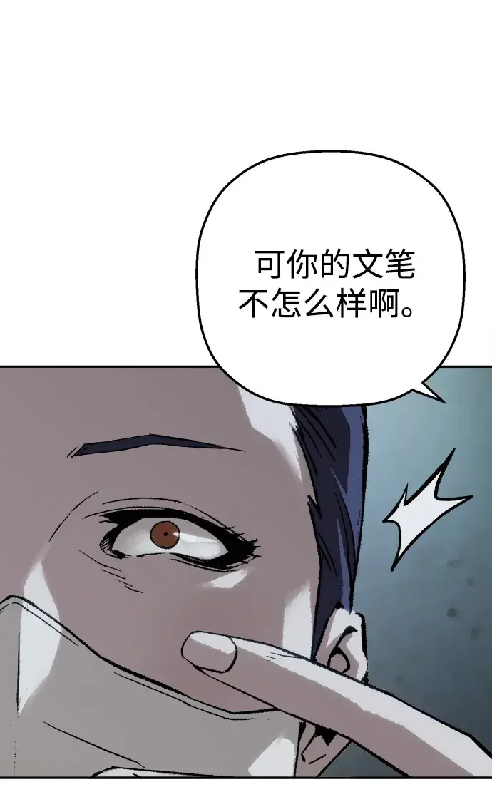 天才侧写师 [第56话] 小说家 II 第69页