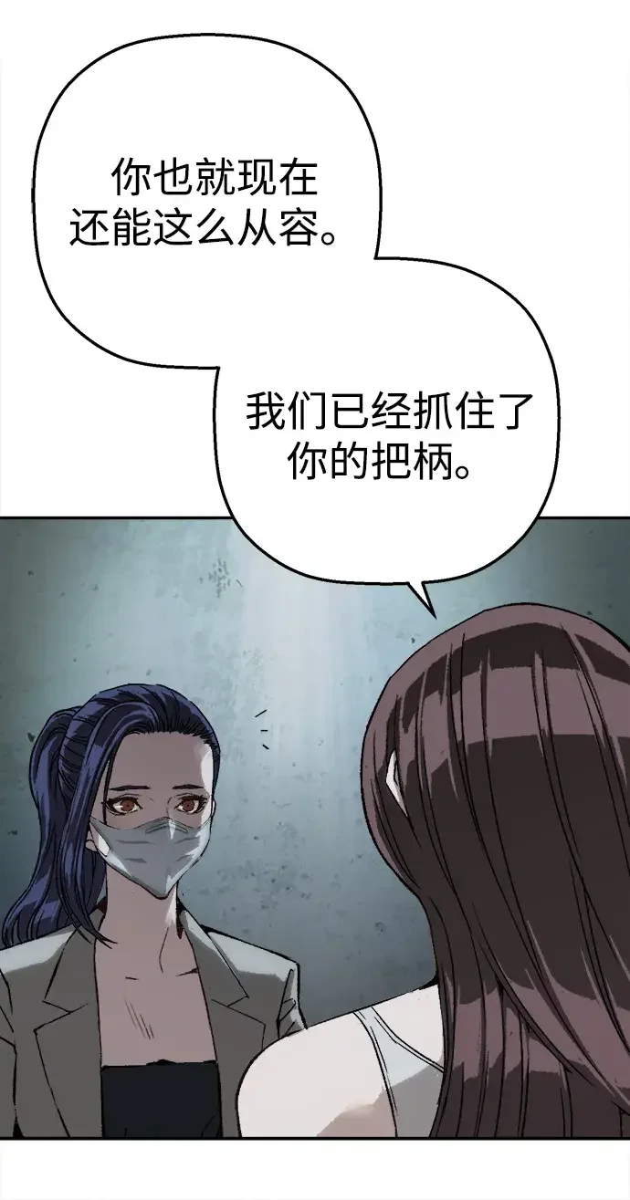 天才侧写师 [第56话] 小说家 II 第59页