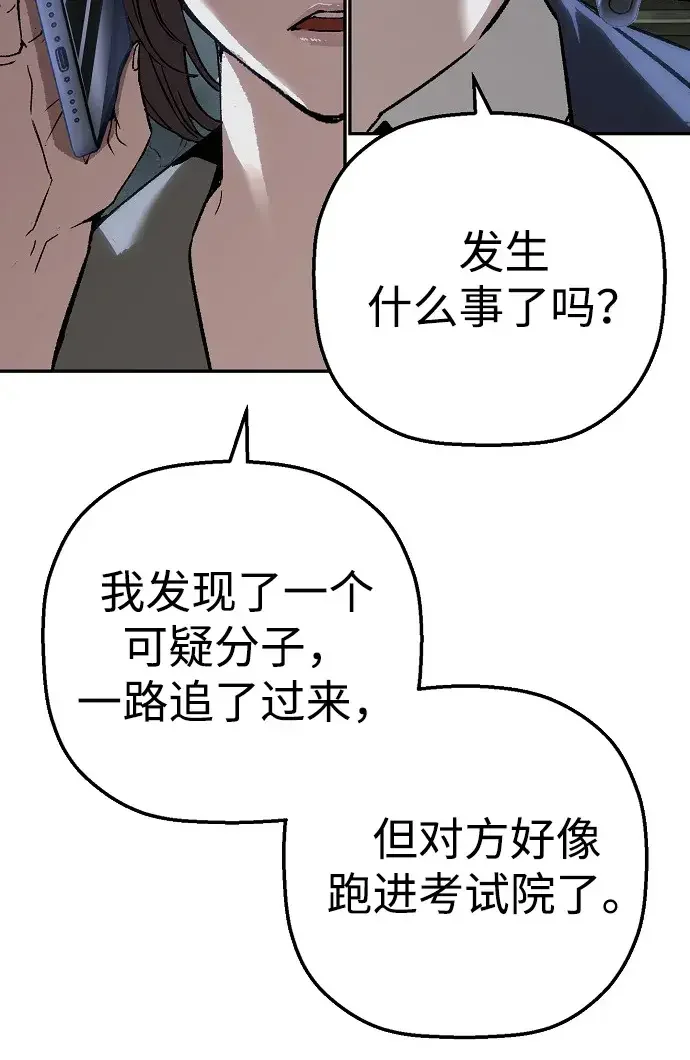 天才侧写师 [第56话] 小说家 II 第15页