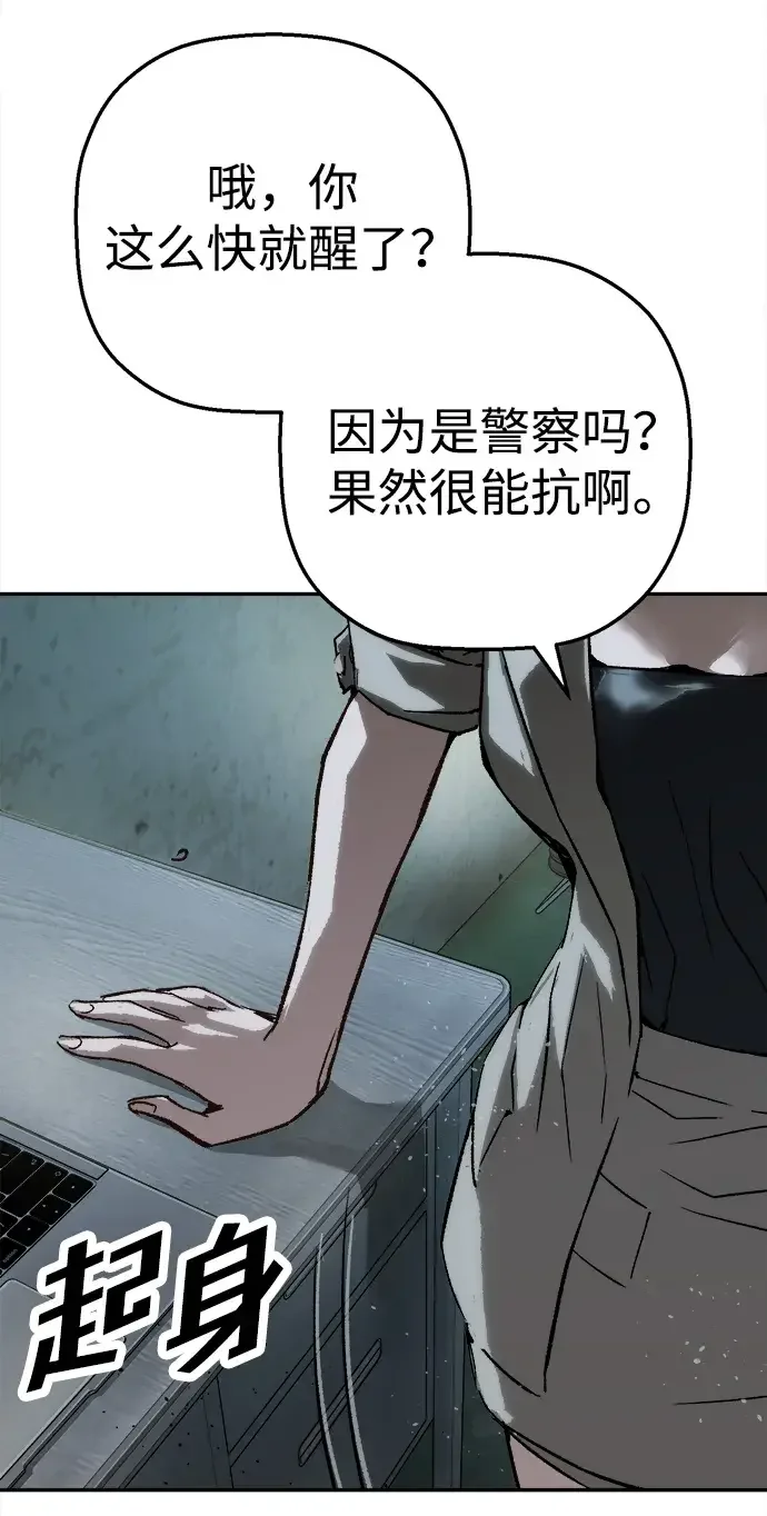 天才侧写师 [第56话] 小说家 II 第52页