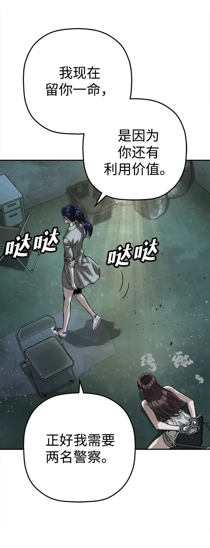 天才侧写师 [第56话] 小说家 II 第81页