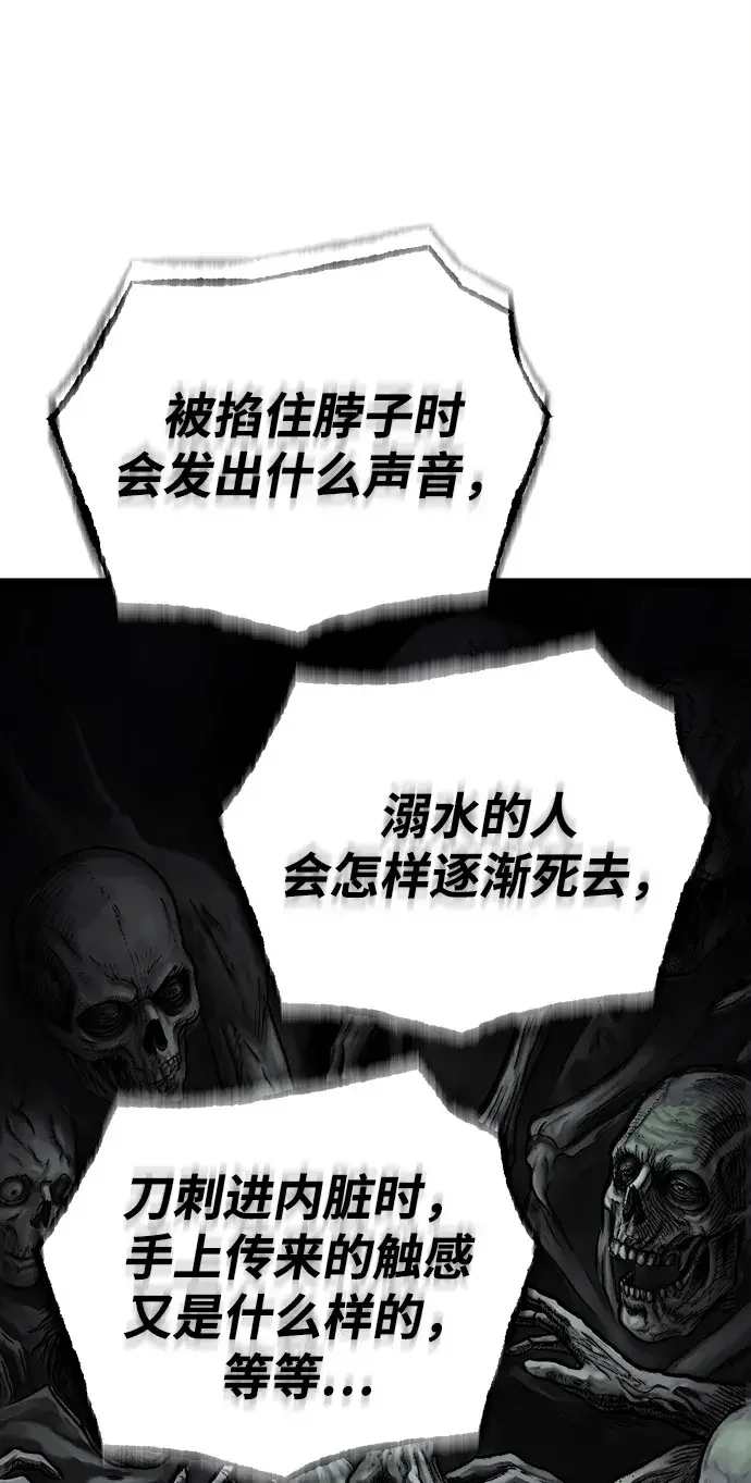 天才侧写师 [第56话] 小说家 II 第66页