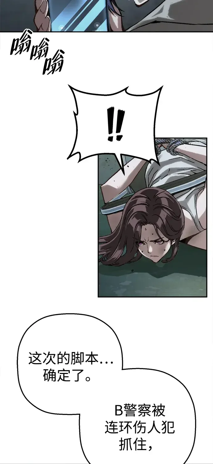 天才侧写师 [第56话] 小说家 II 第83页