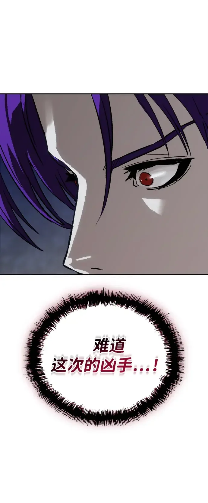天才侧写师 [第56话] 小说家 II 第47页