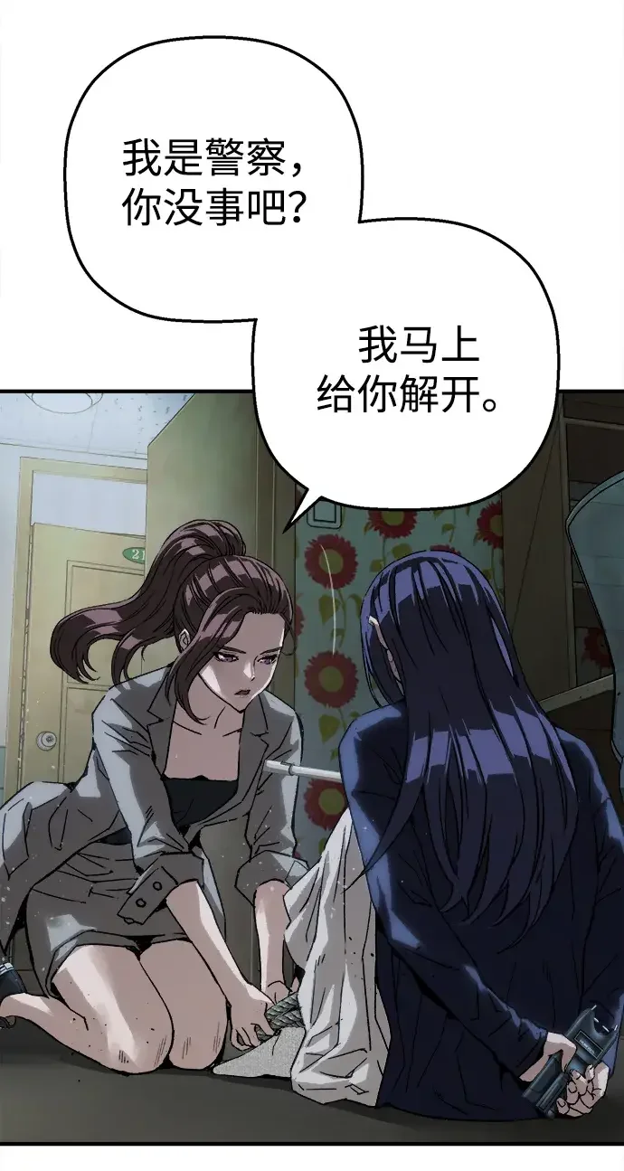 天才侧写师 [第56话] 小说家 II 第27页