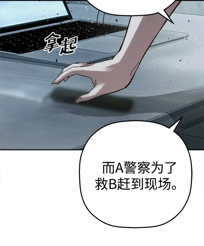 天才侧写师 [第56话] 小说家 II 第84页