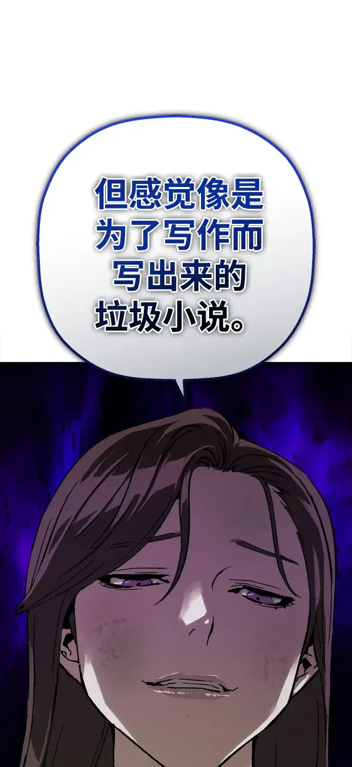 天才侧写师 [第56话] 小说家 II 第71页
