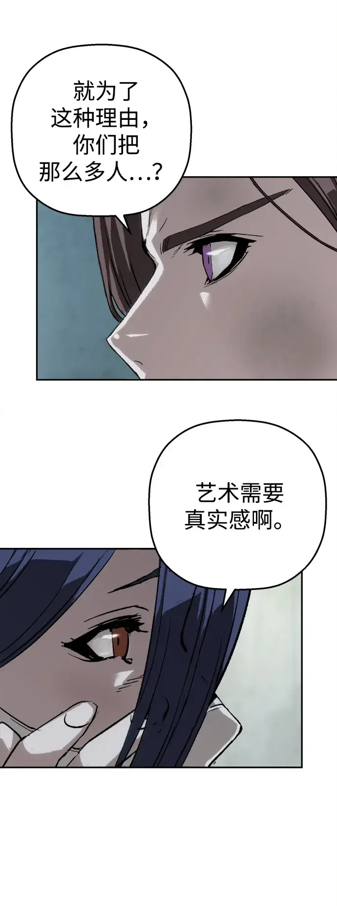 天才侧写师 [第56话] 小说家 II 第65页