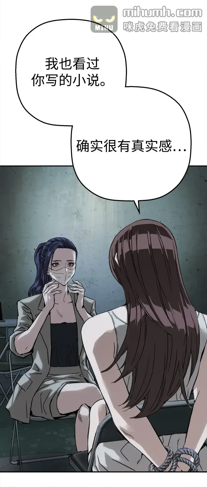 天才侧写师 [第56话] 小说家 II 第70页