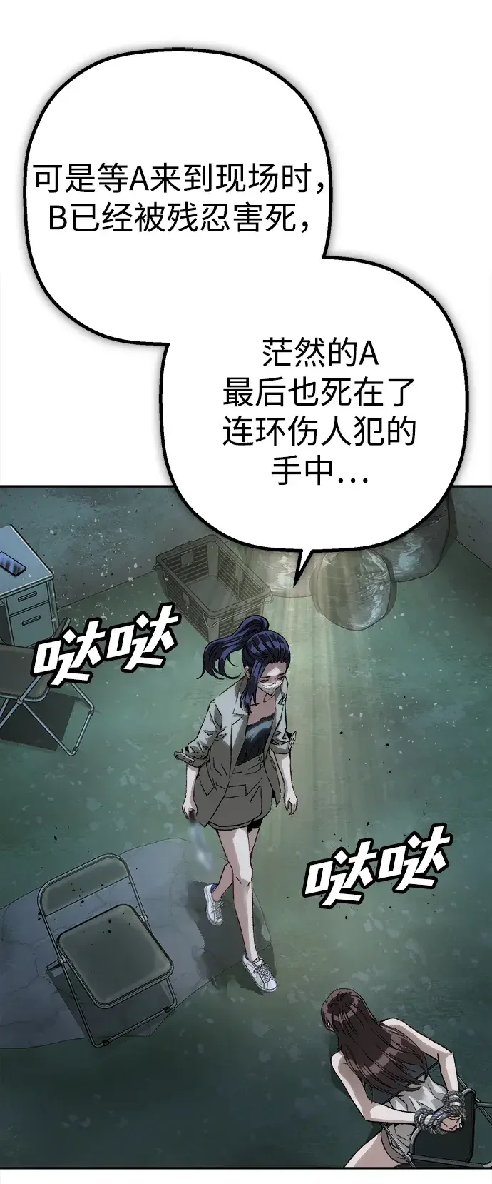 天才侧写师 [第56话] 小说家 II 第85页