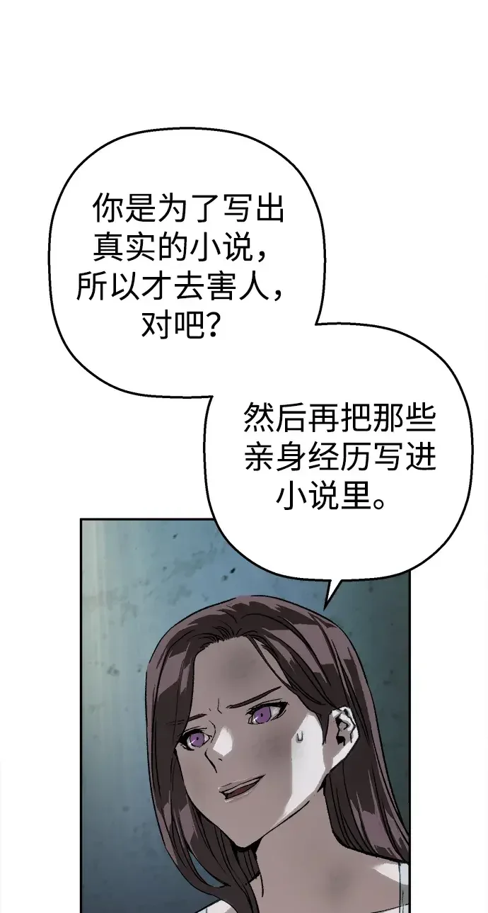 天才侧写师 [第56话] 小说家 II 第60页