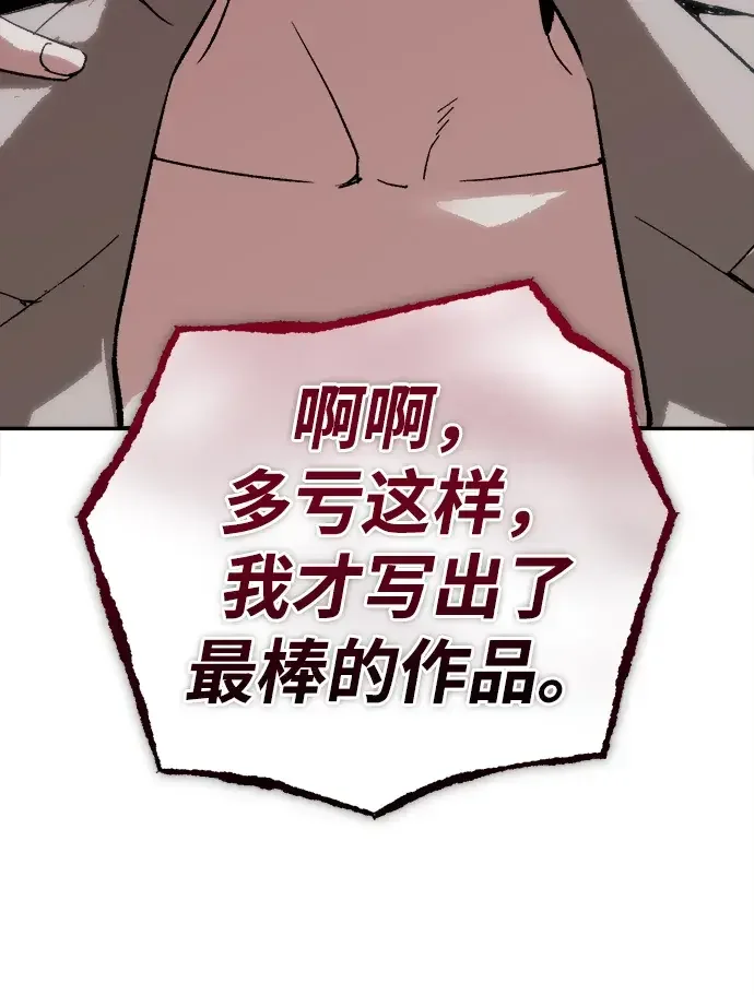天才侧写师 [第56话] 小说家 II 第68页