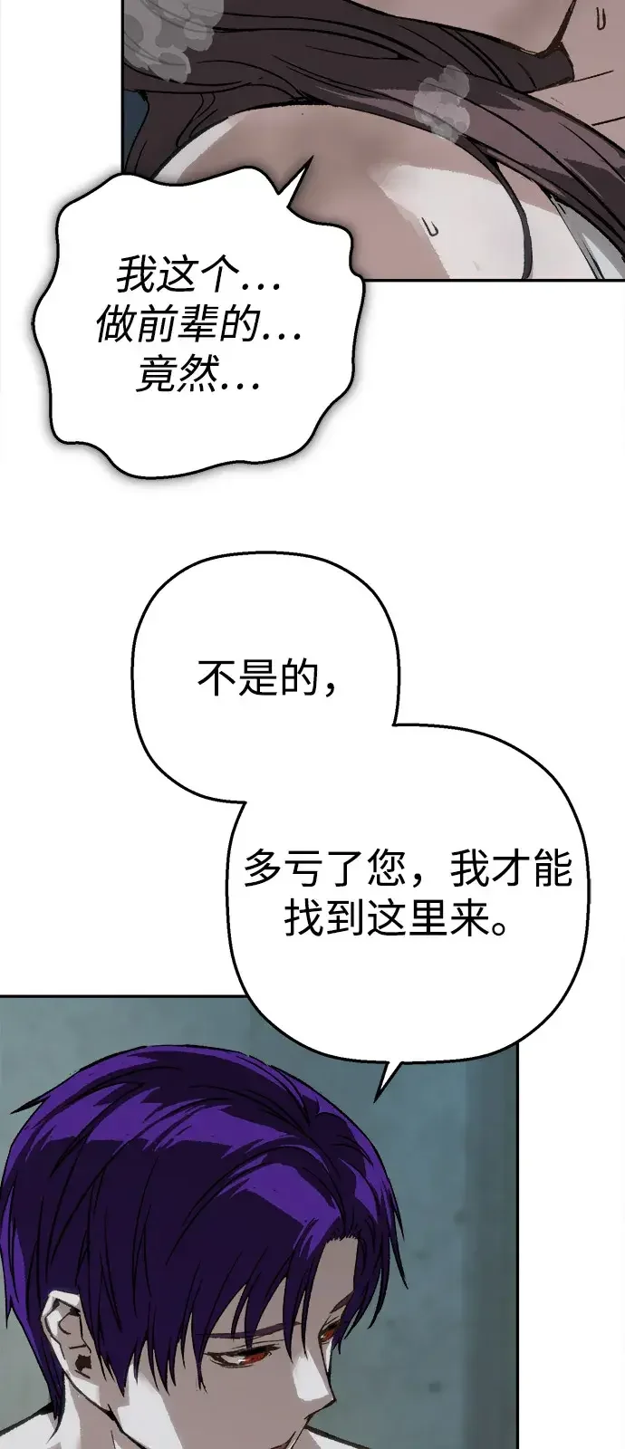 天才侧写师 [第57话] 小说家 III 第25页