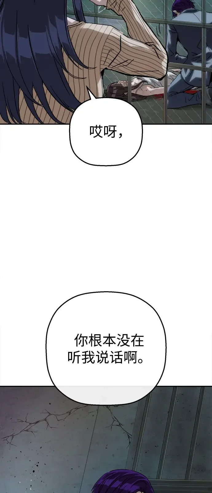 天才侧写师 [第57话] 小说家 III 第19页