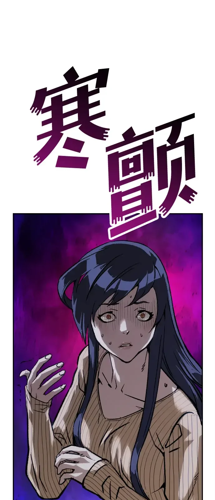 天才侧写师 [第57话] 小说家 III 第77页