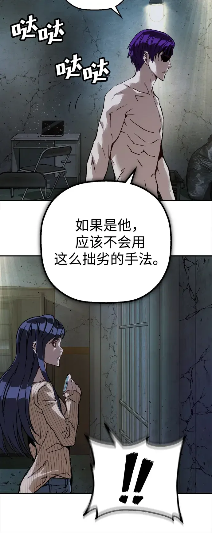天才侧写师 [第57话] 小说家 III 第38页