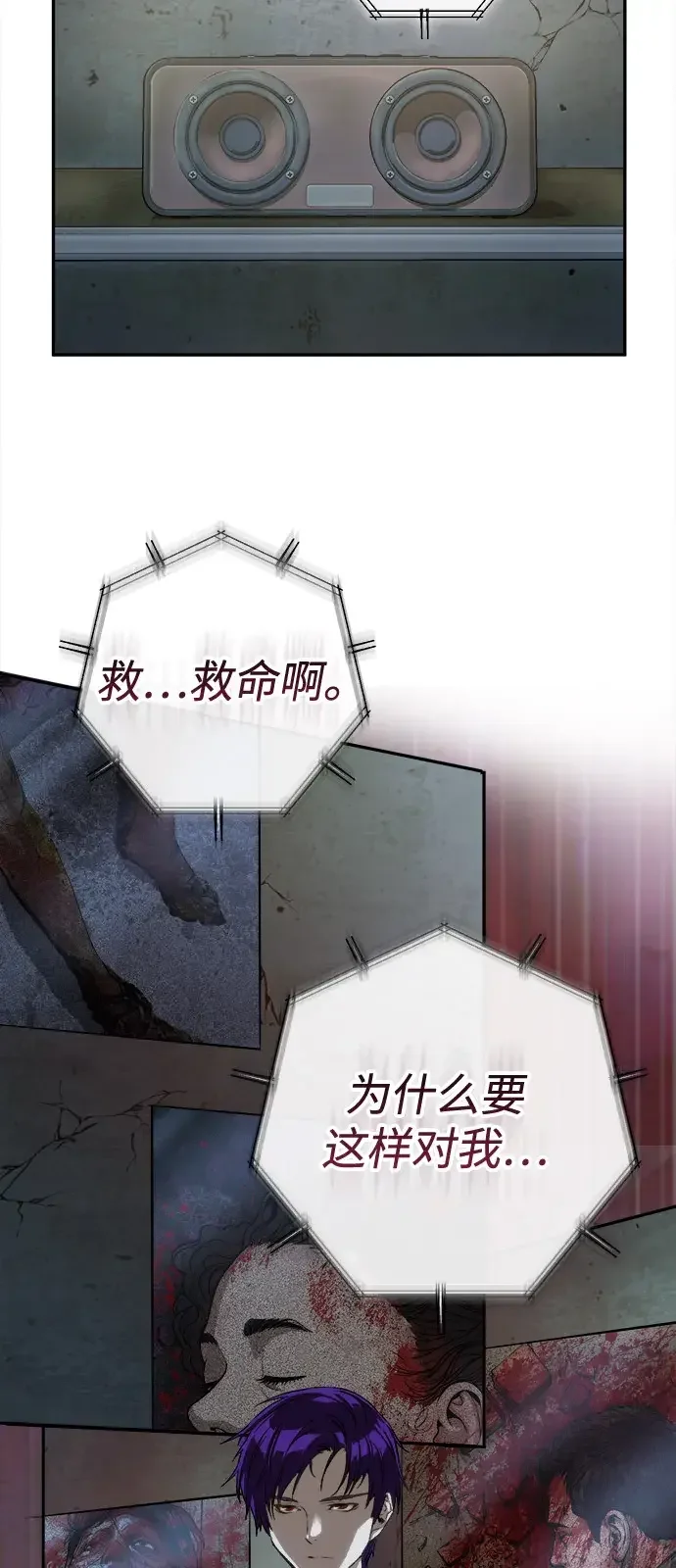 天才侧写师 [第57话] 小说家 III 第8页