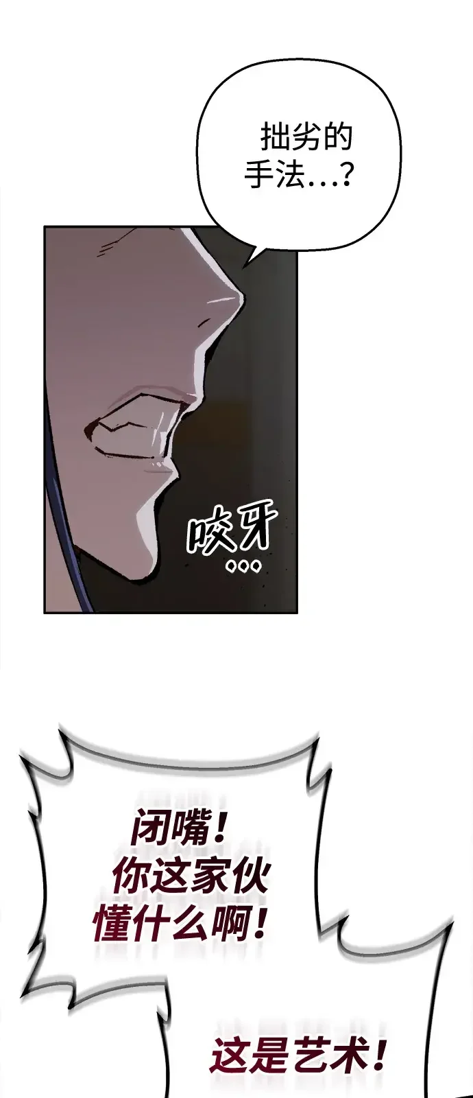 天才侧写师 [第57话] 小说家 III 第39页