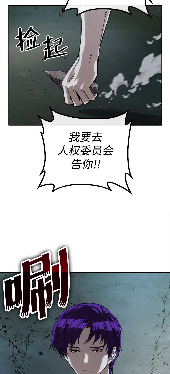 天才侧写师 [第57话] 小说家 III 第73页