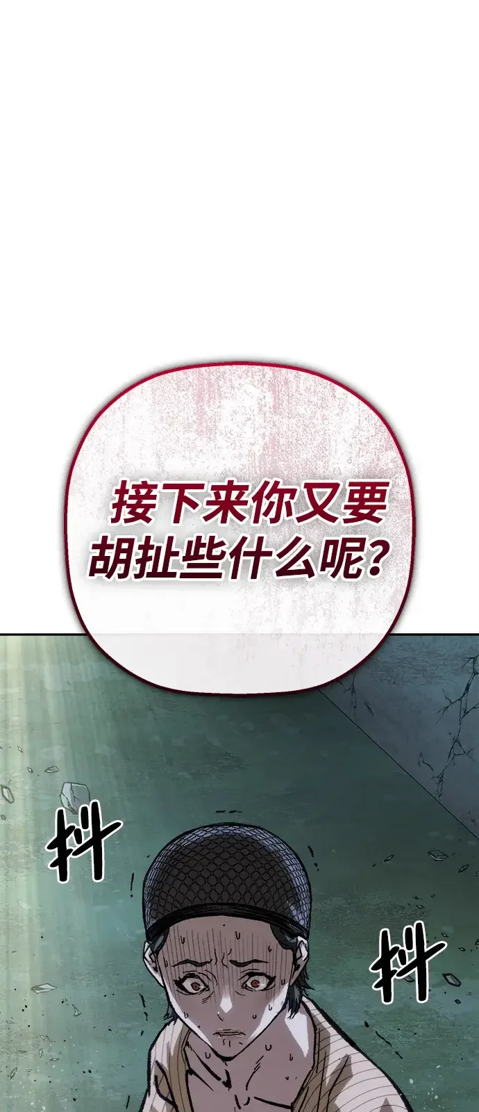 天才侧写师 [第57话] 小说家 III 第83页