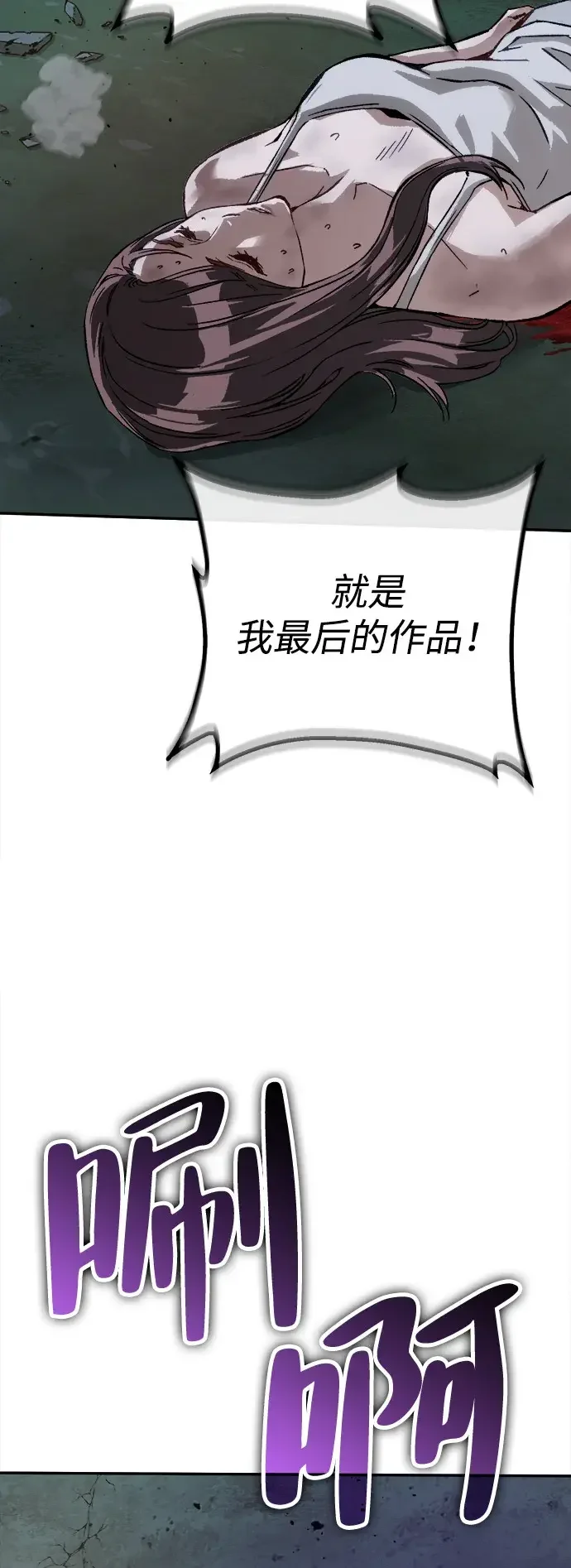 天才侧写师 [第57话] 小说家 III 第43页