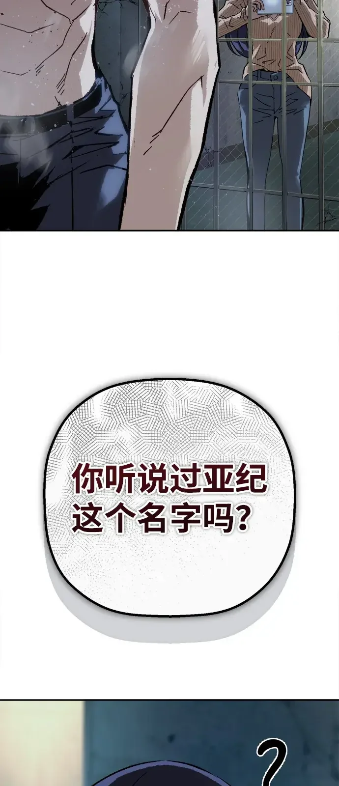 天才侧写师 [第57话] 小说家 III 第36页