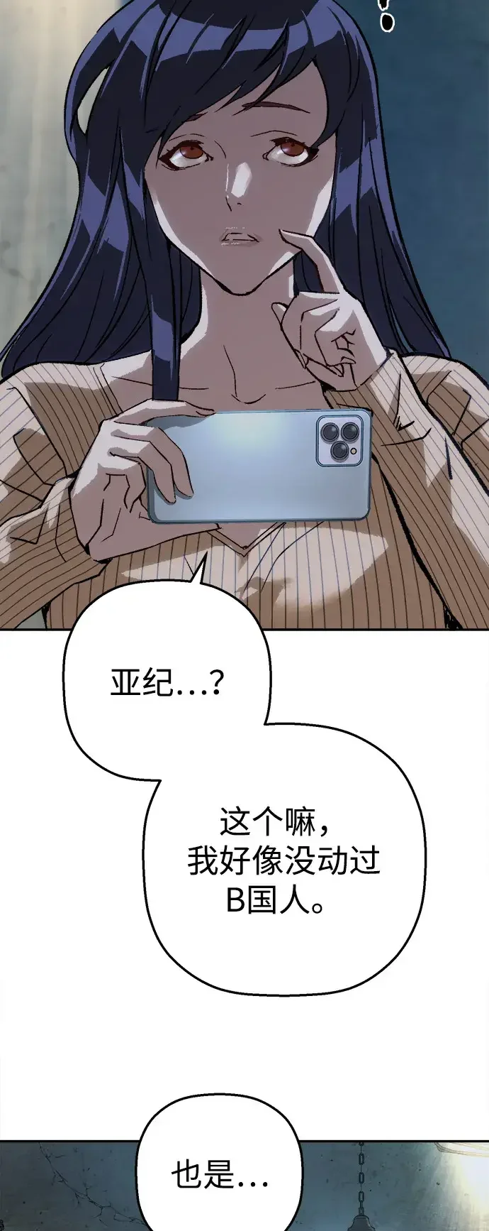 天才侧写师 [第57话] 小说家 III 第37页