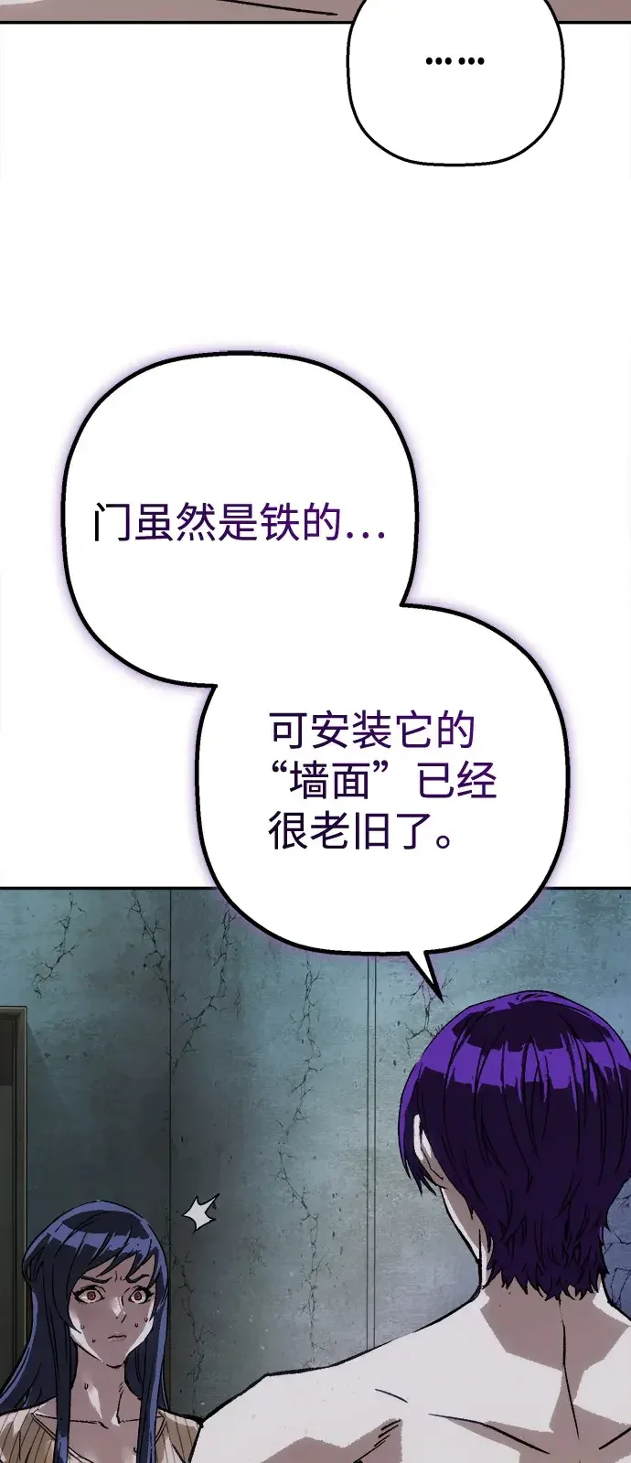 天才侧写师 [第57话] 小说家 III 第63页