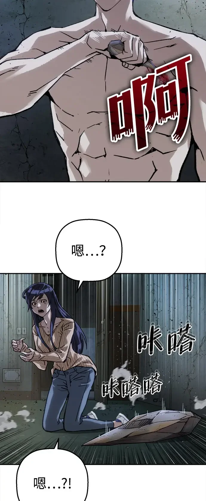 天才侧写师 [第57话] 小说家 III 第74页