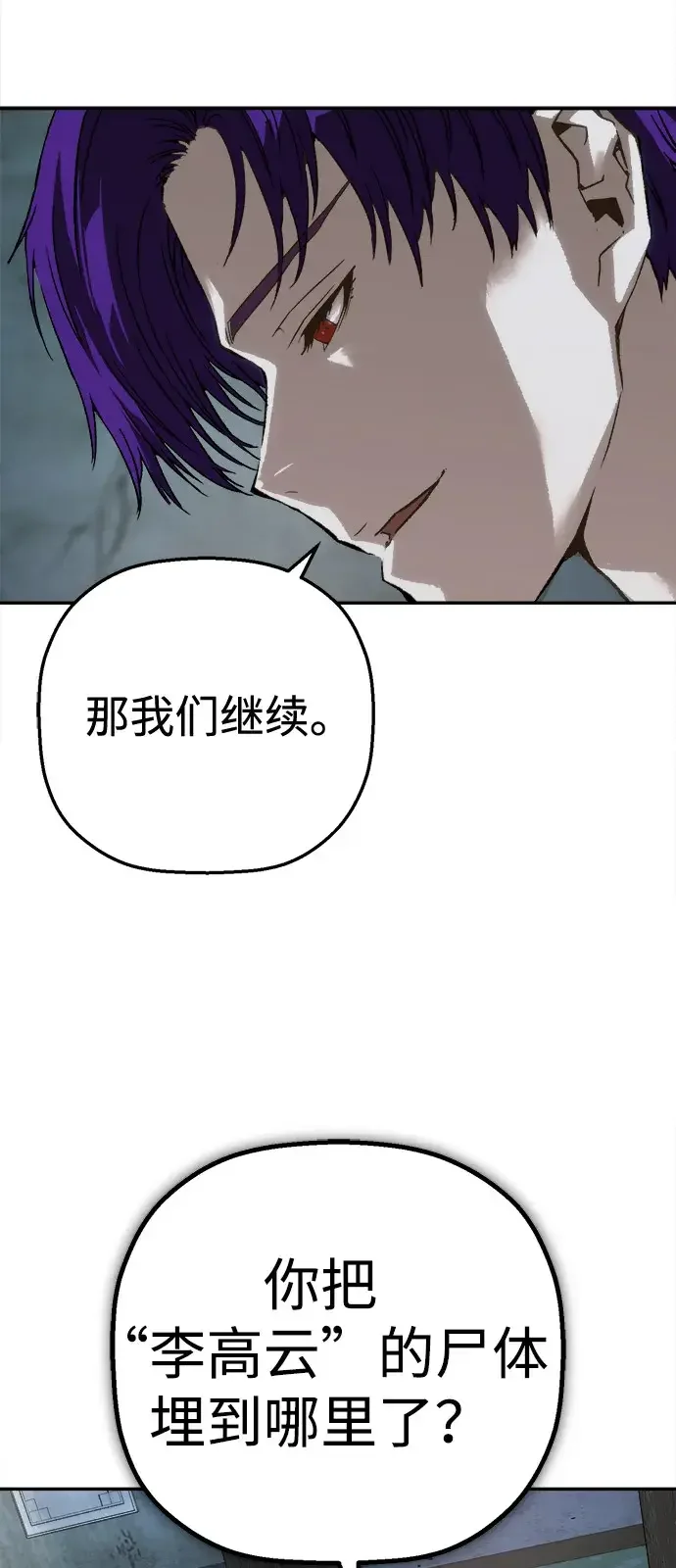 天才侧写师 [第58话] 小说家 Ⅳ 第24页