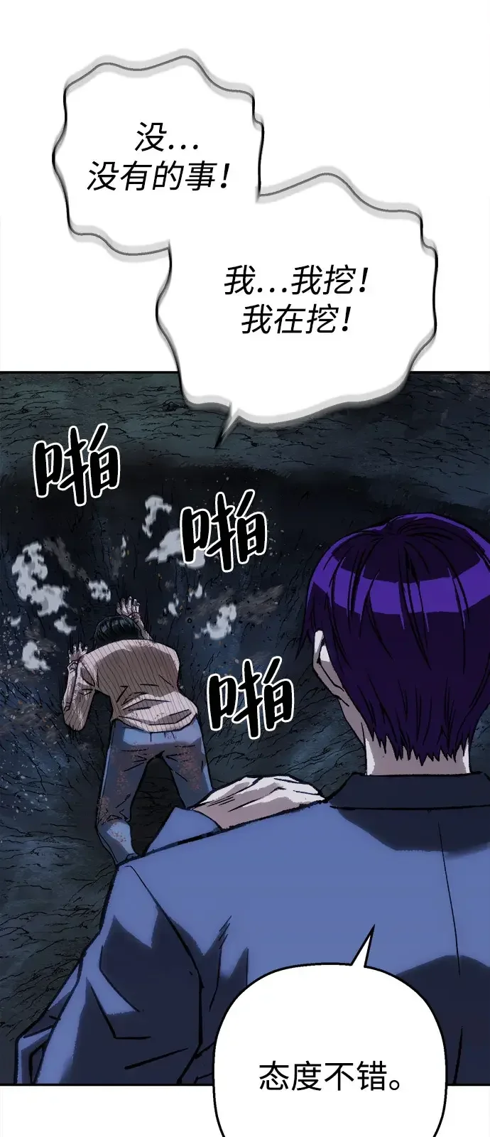 天才侧写师 [第58话] 小说家 Ⅳ 第71页